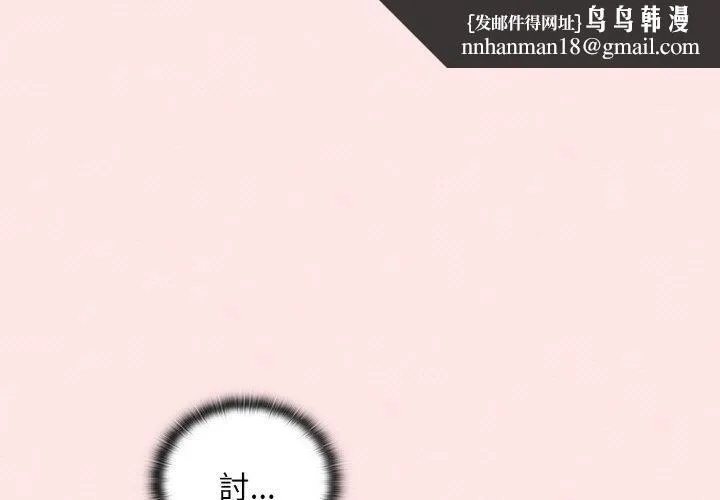 陌生的未婚妻 - 第58話 - page 1