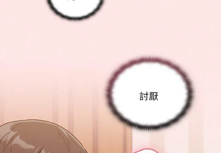陌生的未婚妻 - 第58話 - page 2