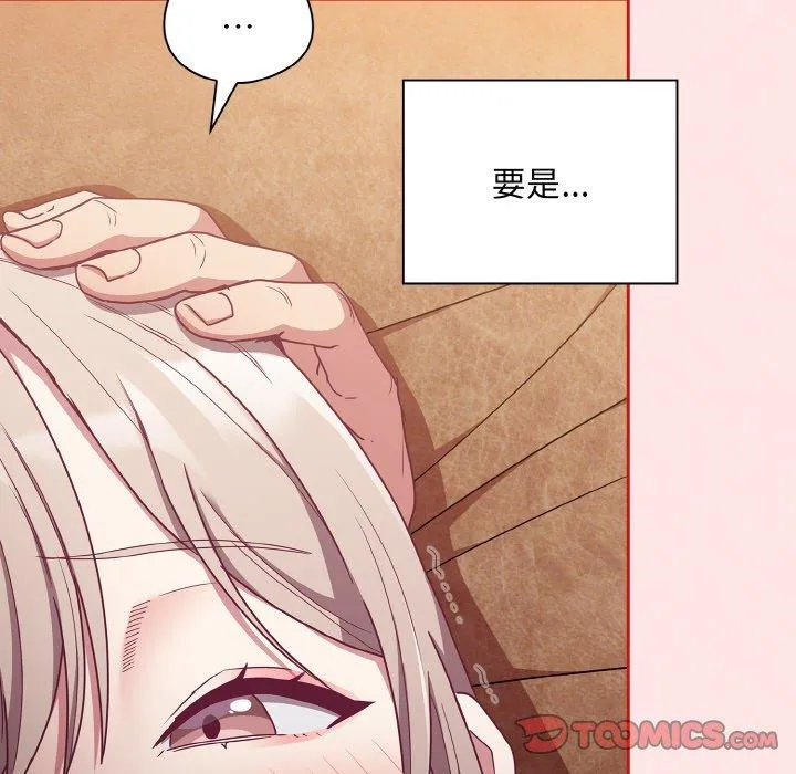 陌生的未婚妻 - 第58話 - page 21