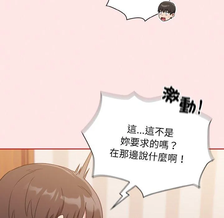 陌生的未婚妻 - 第58話 - page 34