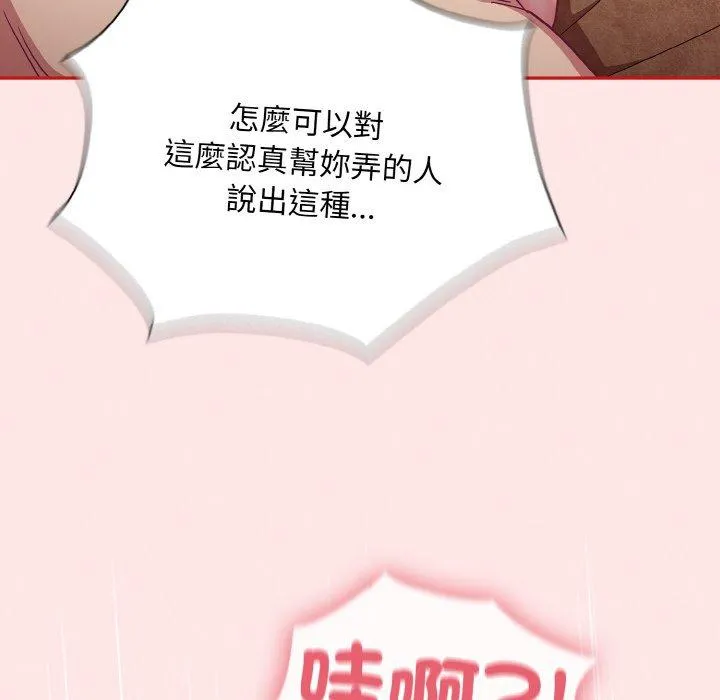 陌生的未婚妻 - 第58話 - page 36