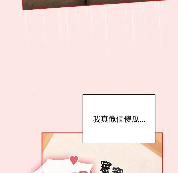 陌生的未婚妻 - 第58話 - page 38