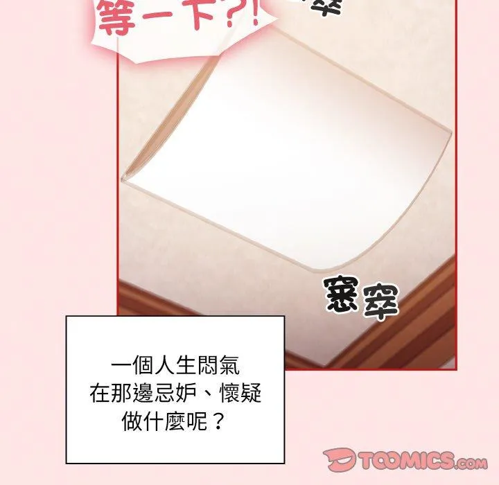 陌生的未婚妻 - 第58話 - page 39