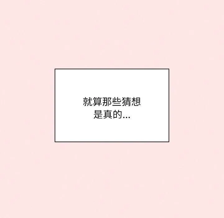 陌生的未婚妻 - 第58話 - page 40