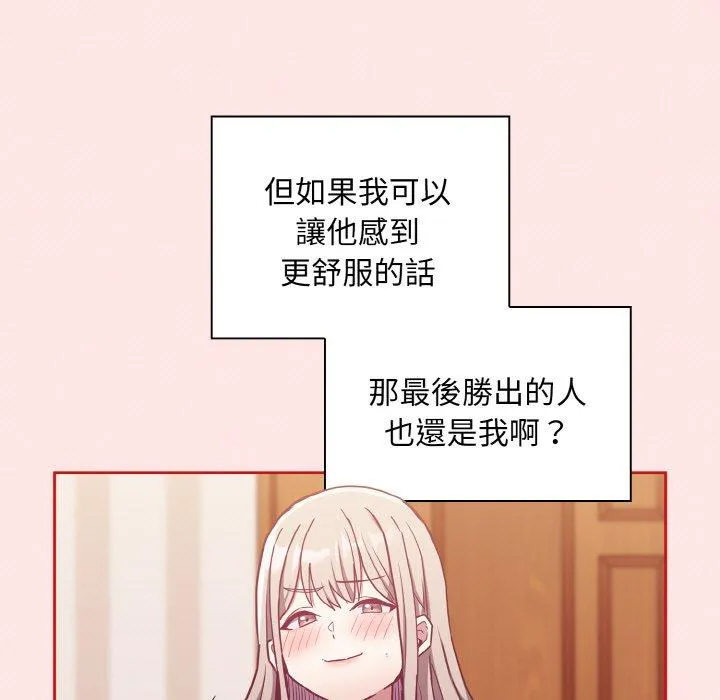 陌生的未婚妻 - 第58話 - page 41