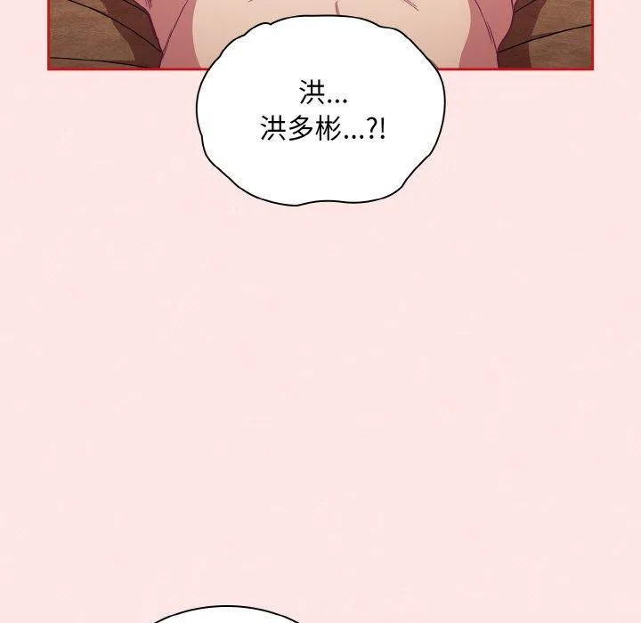 陌生的未婚妻 - 第58話 - page 43