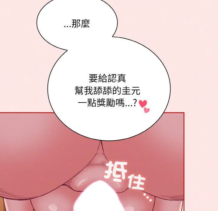 陌生的未婚妻 - 第58話 - page 44