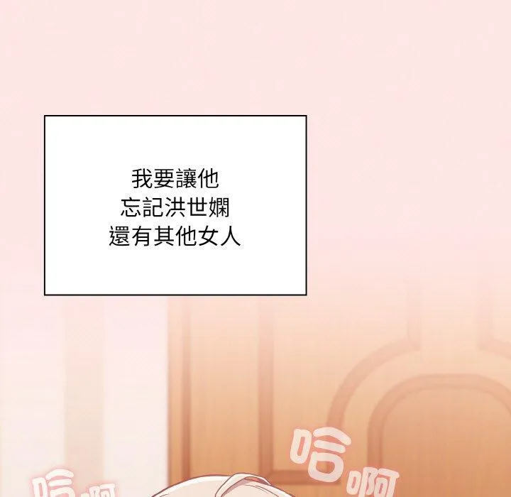 陌生的未婚妻 - 第58話 - page 51