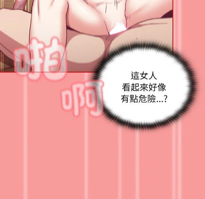 陌生的未婚妻 - 第58話 - page 63