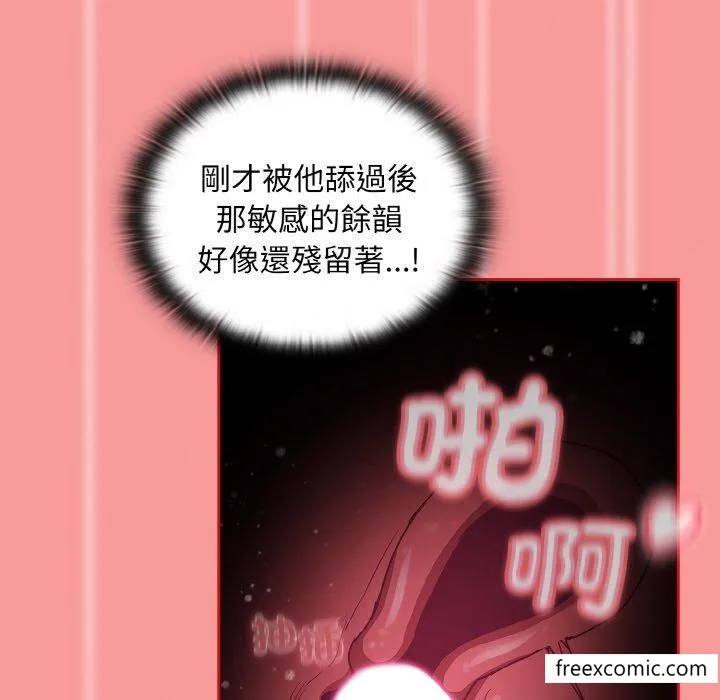 陌生的未婚妻 - 第58話 - page 67
