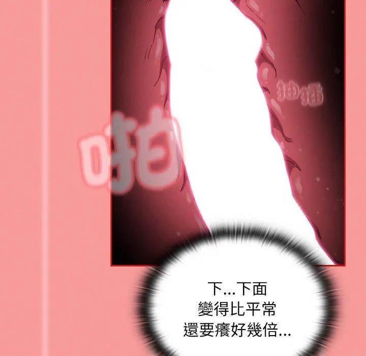 陌生的未婚妻 - 第58話 - page 68