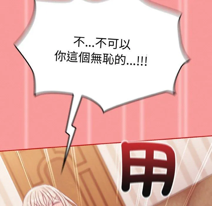 陌生的未婚妻 - 第58話 - page 73