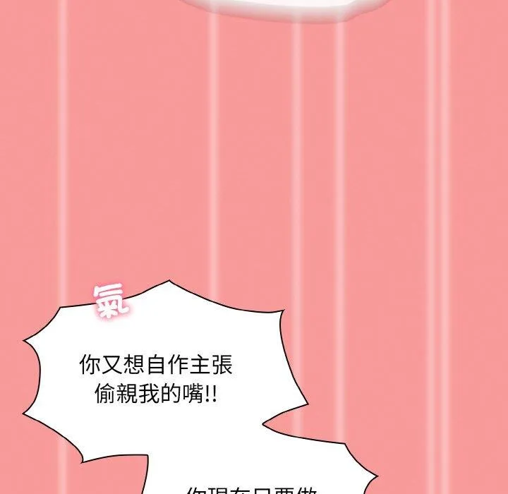 陌生的未婚妻 - 第58話 - page 76