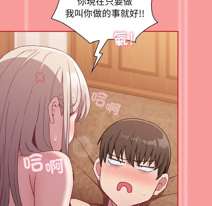 陌生的未婚妻 - 第58話 - page 77