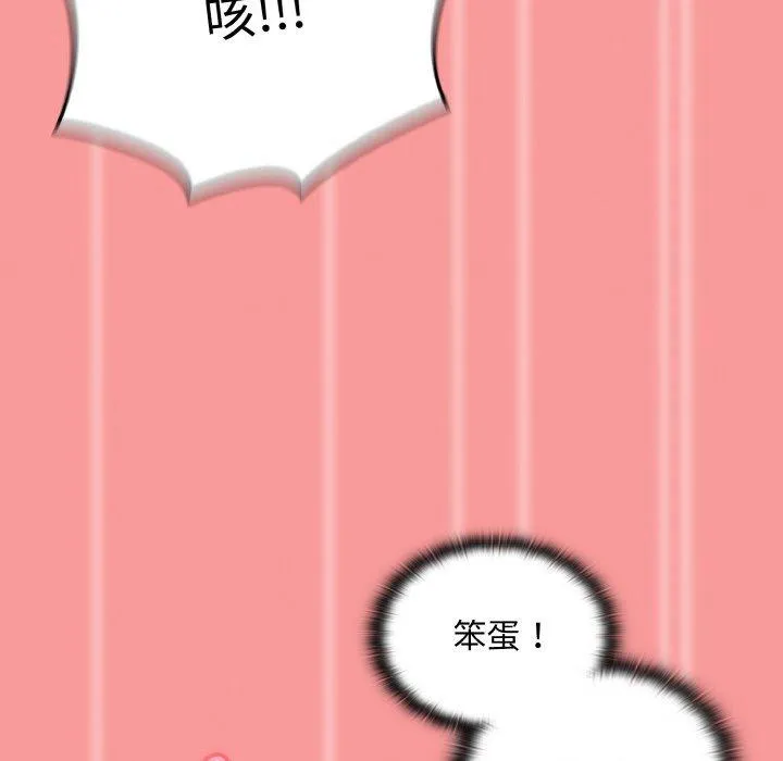 陌生的未婚妻 - 第58話 - page 81