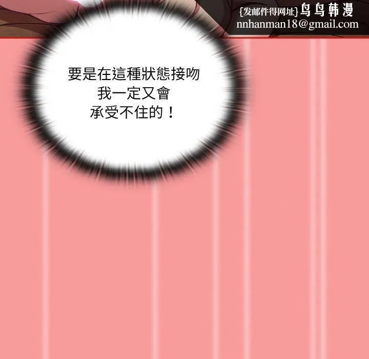 陌生的未婚妻 - 第58話 - page 83