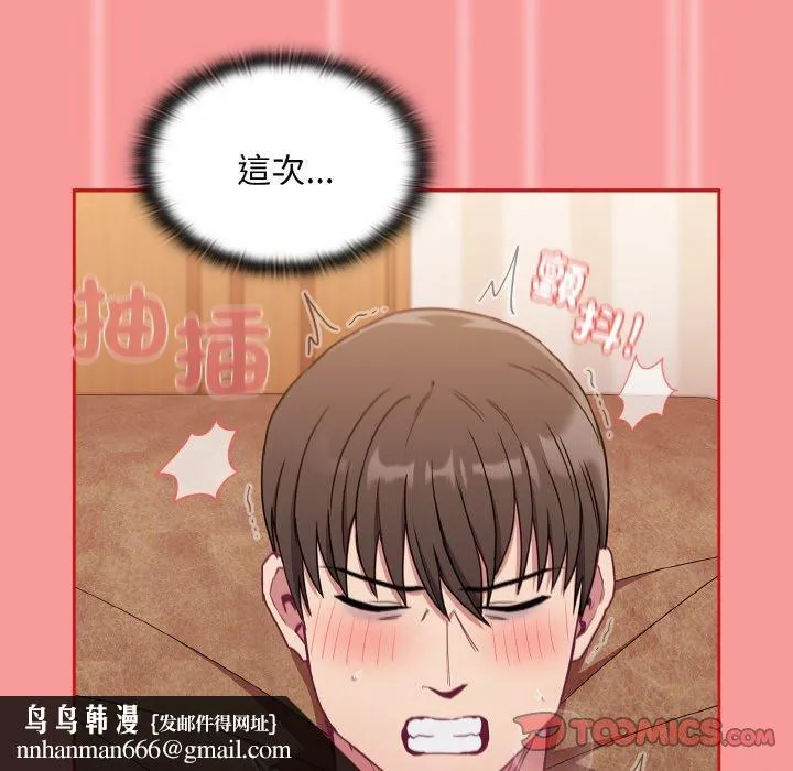 陌生的未婚妻 - 第58話 - page 84