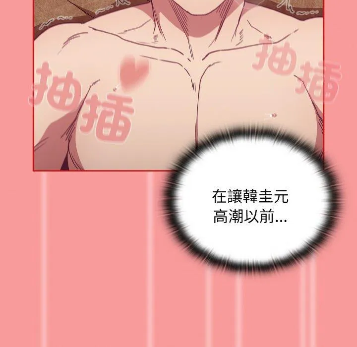 陌生的未婚妻 - 第58話 - page 85