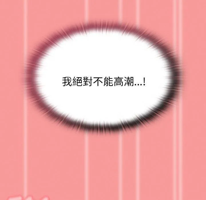 陌生的未婚妻 - 第58話 - page 86