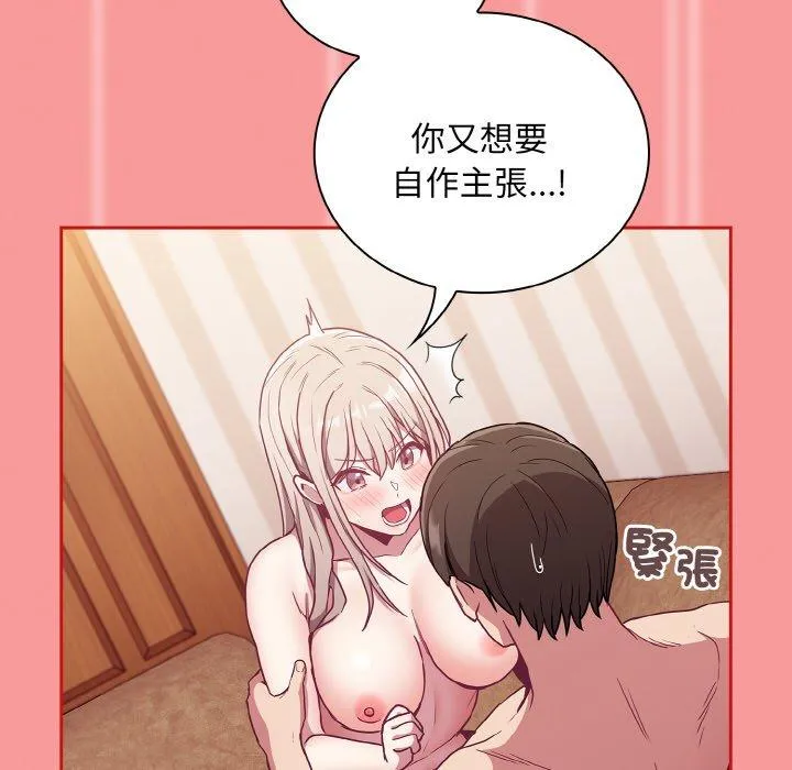 陌生的未婚妻 - 第58話 - page 94