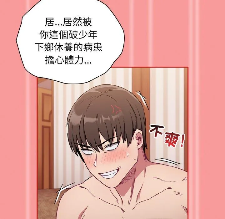 陌生的未婚妻 - 第58話 - page 98