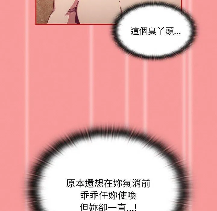 陌生的未婚妻 - 第58話 - page 99