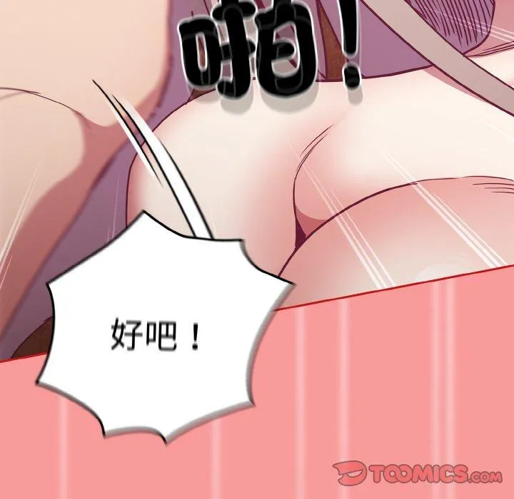陌生的未婚妻 - 第58話 - page 102