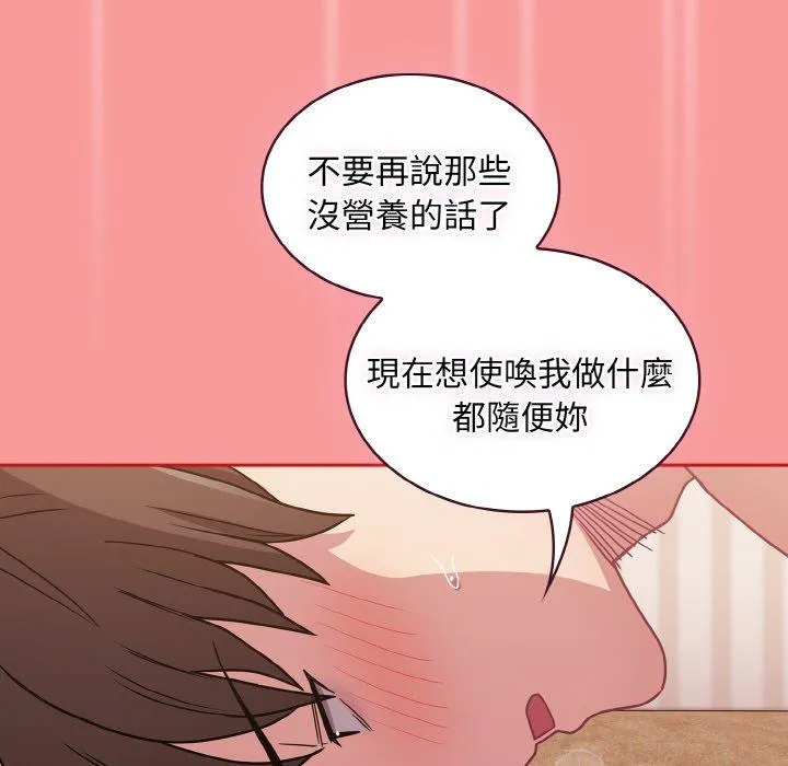 陌生的未婚妻 - 第58話 - page 103