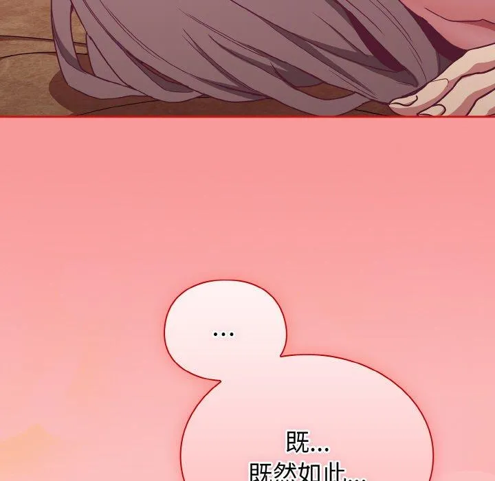 陌生的未婚妻 - 第58話 - page 105