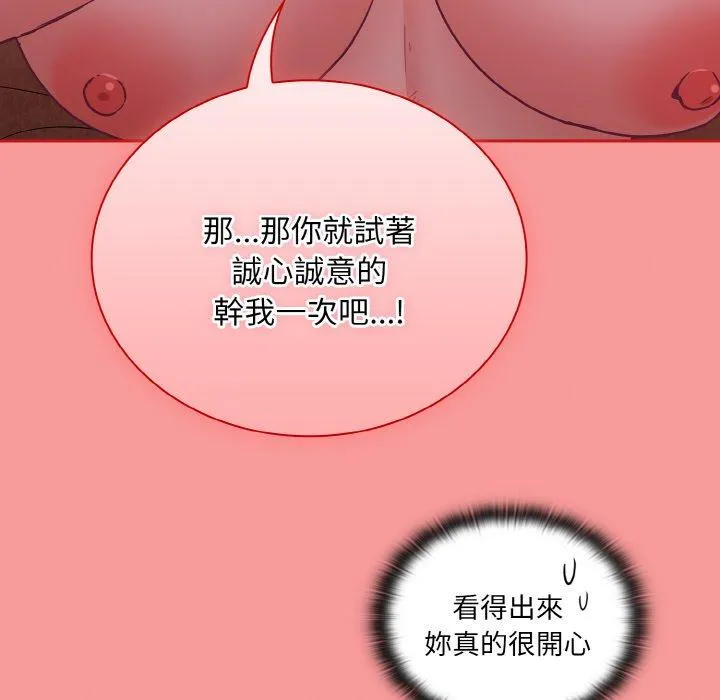 陌生的未婚妻 - 第58話 - page 108