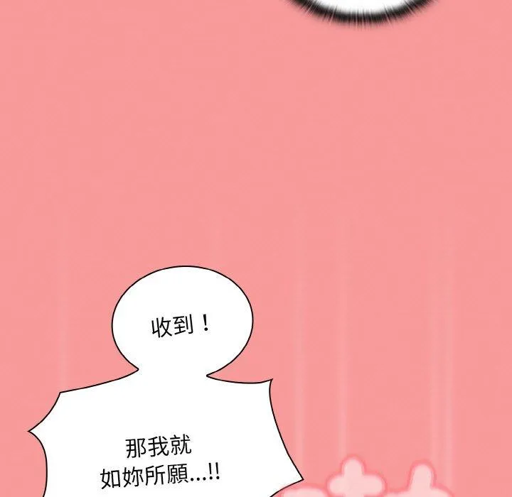 陌生的未婚妻 - 第58話 - page 109