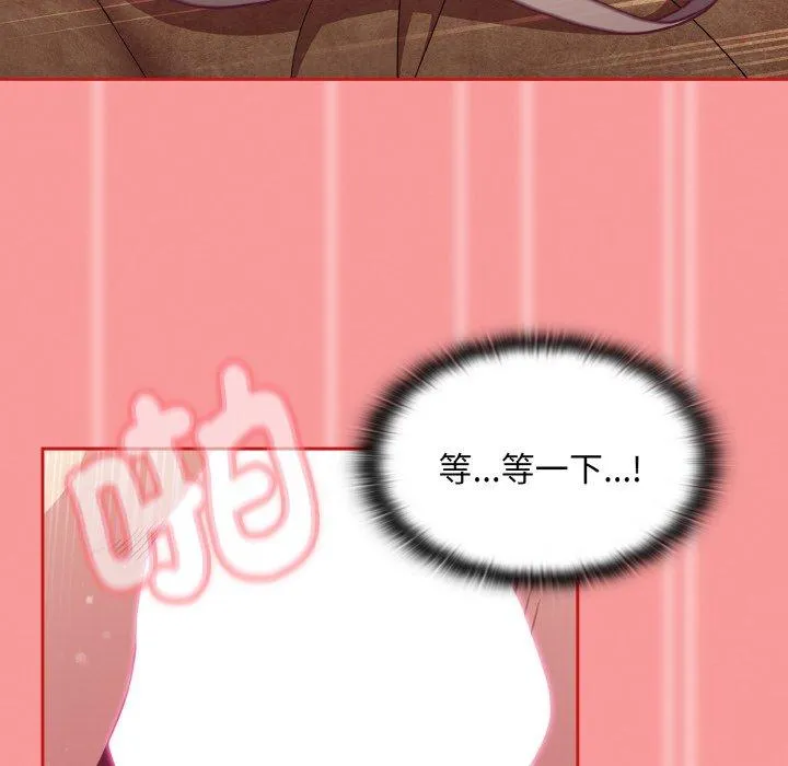 陌生的未婚妻 - 第58話 - page 114