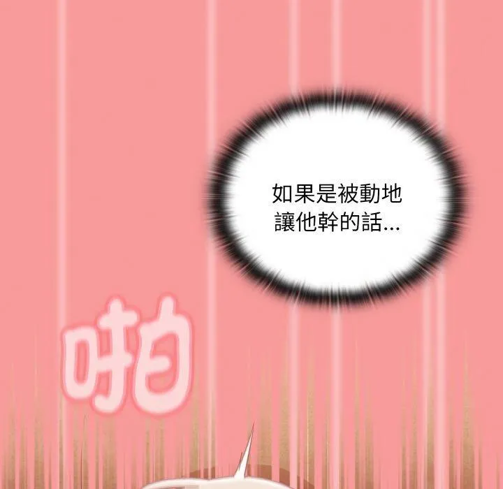陌生的未婚妻 - 第58話 - page 116