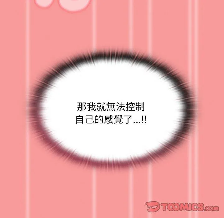 陌生的未婚妻 - 第58話 - page 120