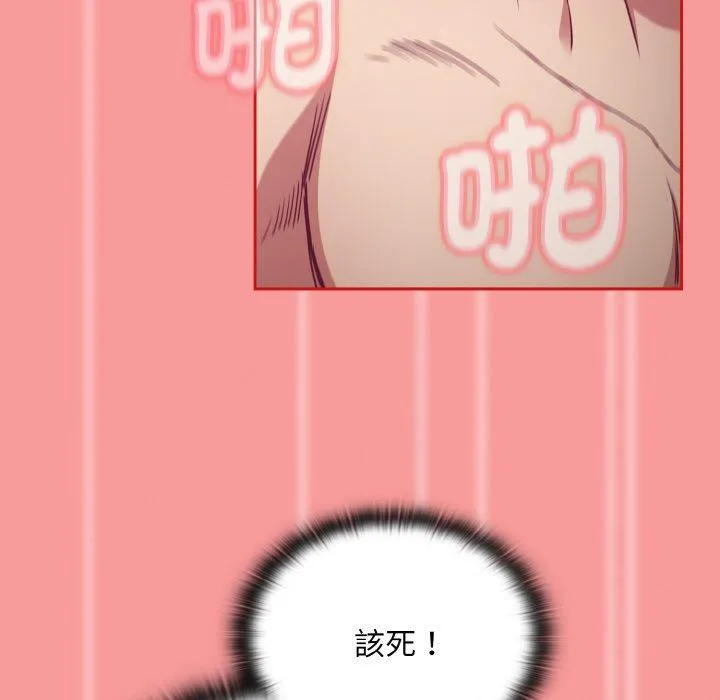 陌生的未婚妻 - 第58話 - page 122
