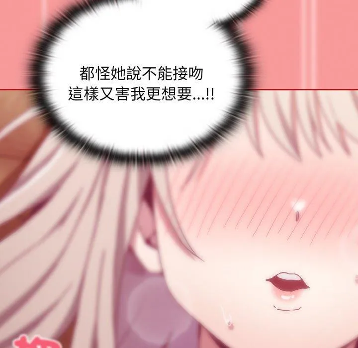 陌生的未婚妻 - 第58話 - page 123
