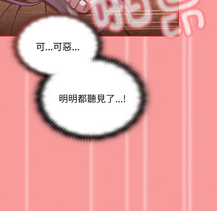 陌生的未婚妻 - 第58話 - page 131