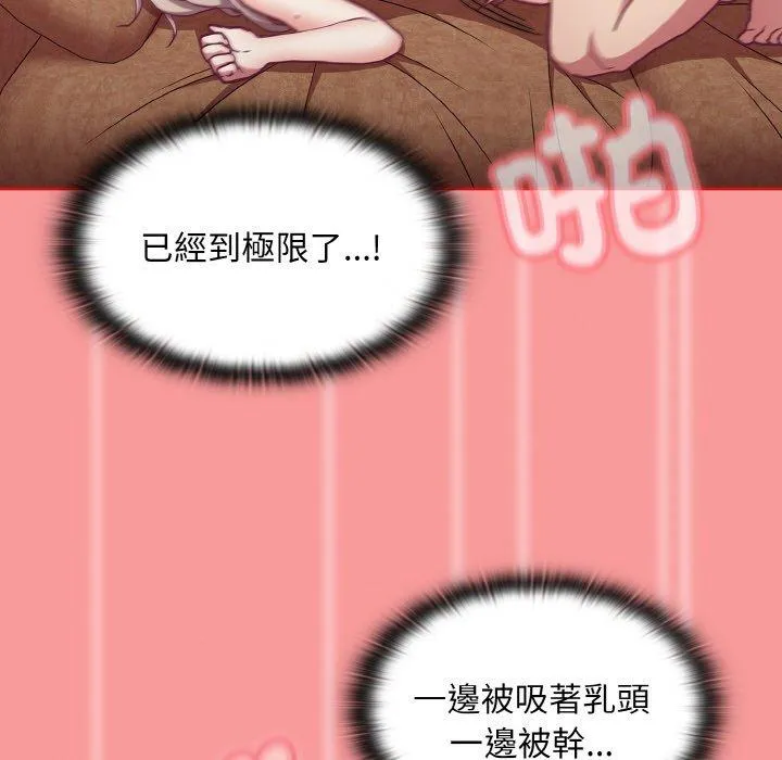 陌生的未婚妻 - 第58話 - page 133