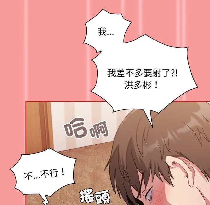 陌生的未婚妻 - 第58話 - page 137