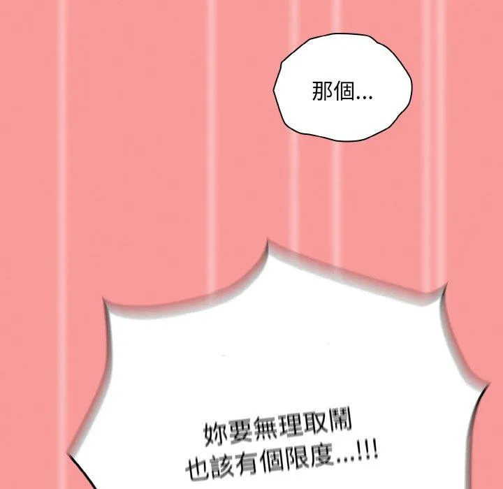 陌生的未婚妻 - 第58話 - page 140