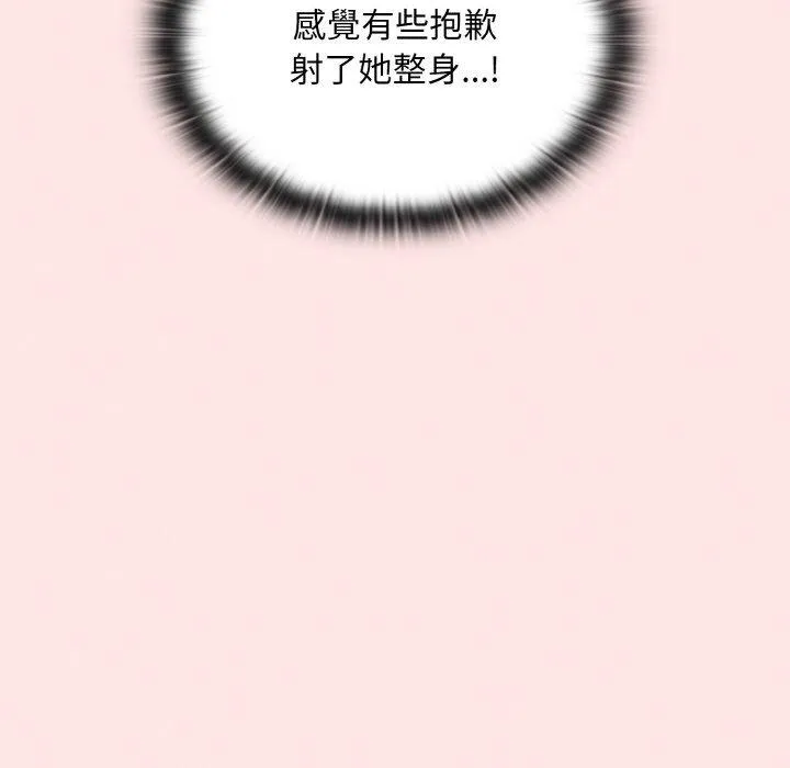 陌生的未婚妻 - 第58話 - page 157