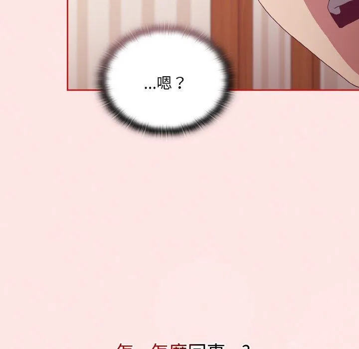 陌生的未婚妻 - 第58話 - page 162
