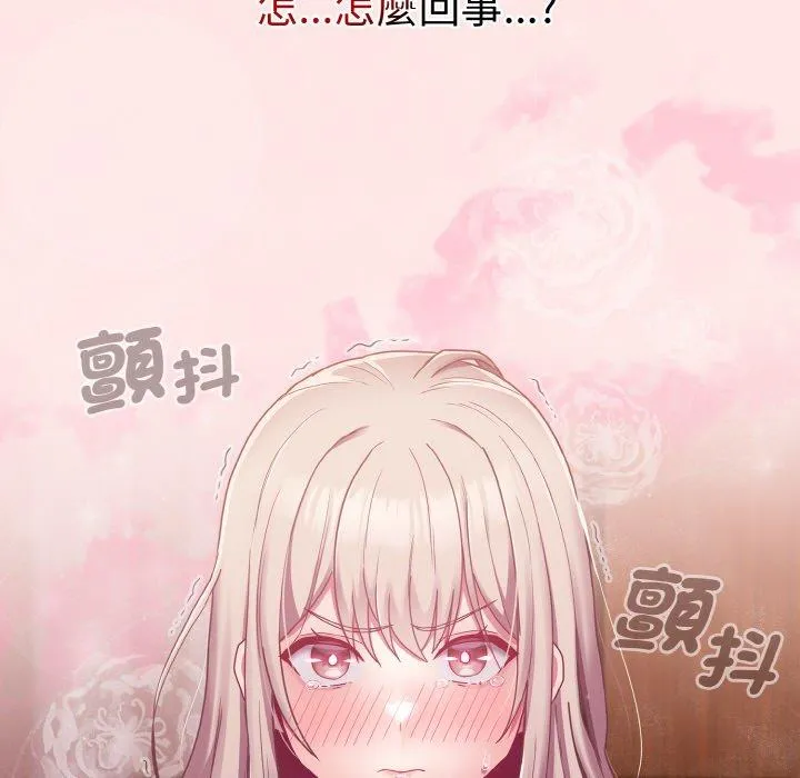陌生的未婚妻 - 第58話 - page 163