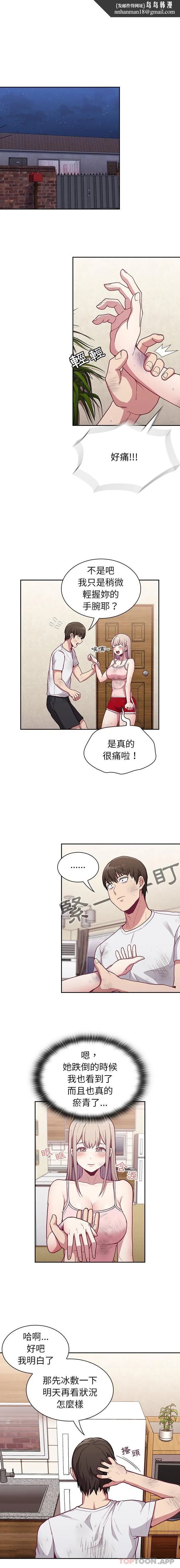 陌生的未婚妻 - 第9话 - page 1
