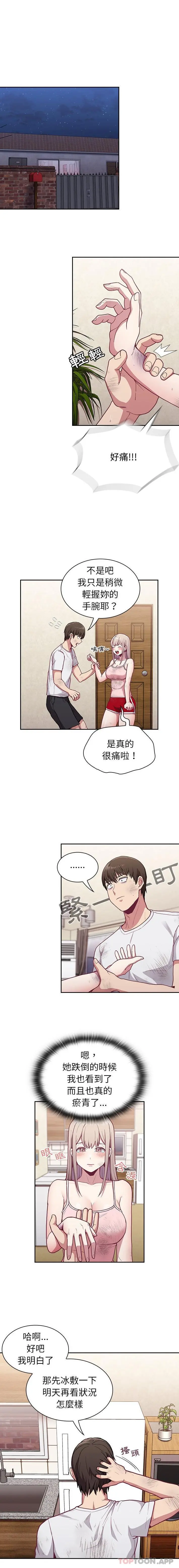 陌生的未婚妻 - 第9话 - page 2