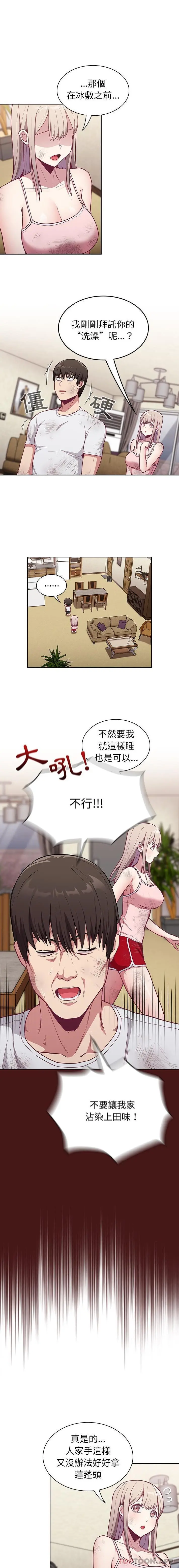 陌生的未婚妻 - 第9话 - page 3