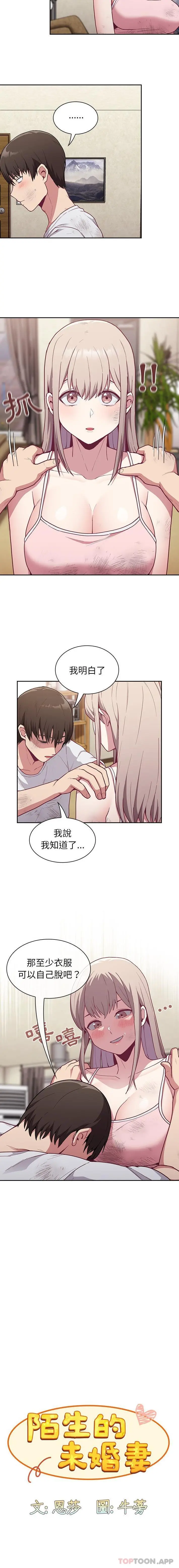 陌生的未婚妻 - 第9话 - page 5