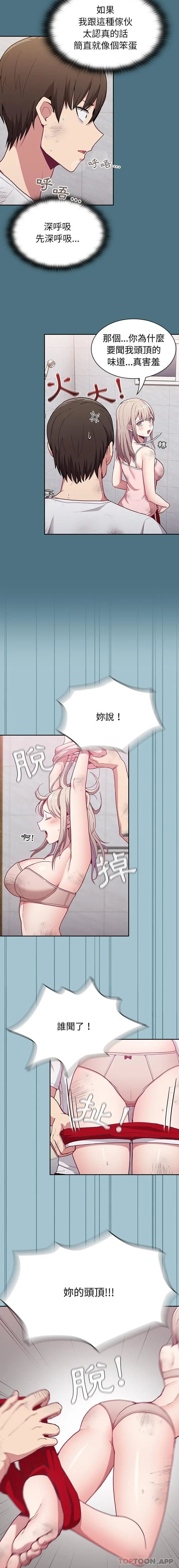 陌生的未婚妻 - 第9话 - page 12