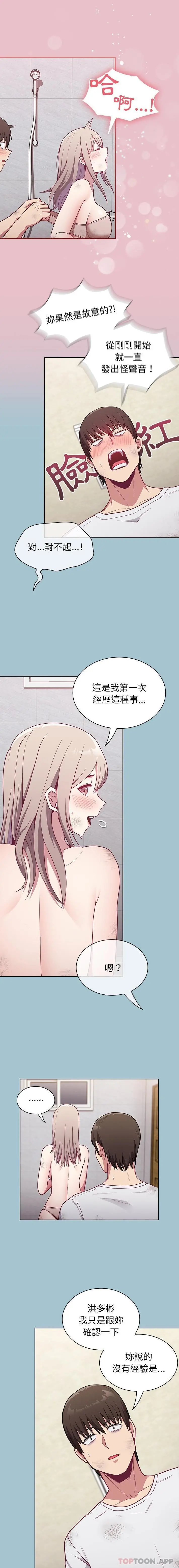 陌生的未婚妻 - 第9话 - page 15