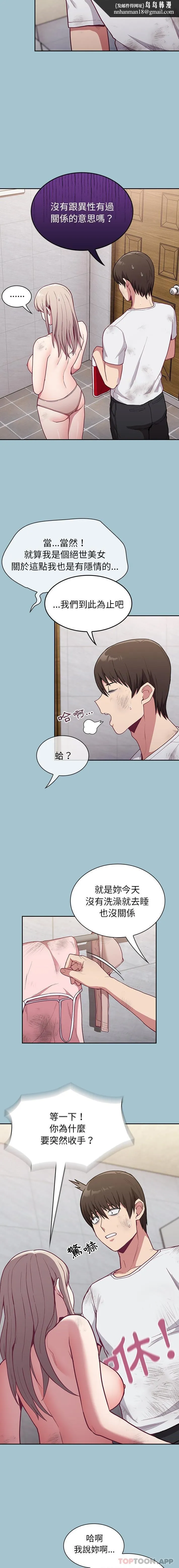 陌生的未婚妻 - 第9话 - page 17
